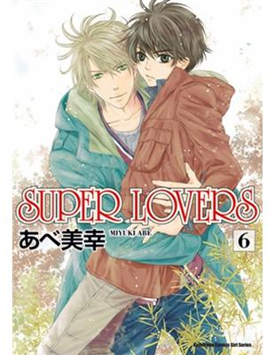 SUPER LOVERS（6） | 拾書所