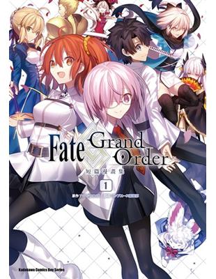 Fate/Grand Order短篇漫畫集（1） | 拾書所