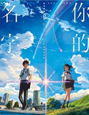 新海誠導演作品 你的名字。 官方美術設定集 | 拾書所