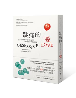 跳痛的愛：從不安與憤怒中找回自我信任，擺脫戀愛中的情緒勒索 | 拾書所