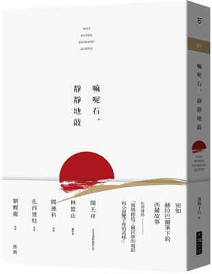 嘛呢石，靜靜地敲 | 拾書所