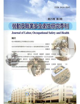 勞動及職業安全衛生研究季刊第25卷2期(106/6) | 拾書所
