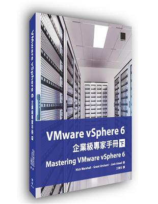 VMware vSphere 6企業級專家手冊（下） | 拾書所