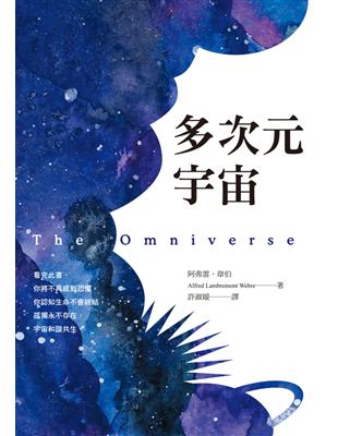 多次元宇宙 | 拾書所