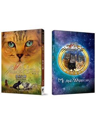 貓戰士五部曲部族誕生之六：眾星之路+貓戰士卡典藏冊 | 拾書所