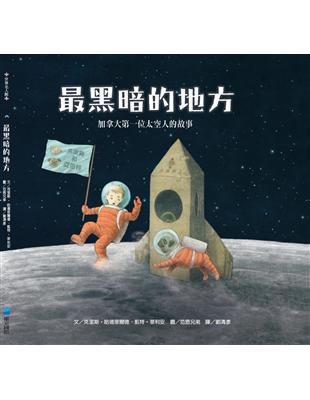 最黑暗的地方：加拿大第一位太空人的故事 | 拾書所