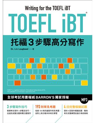 TOEFL iBT托福3步驟高分寫作 | 拾書所