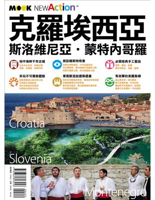 克羅埃西亞 :斯洛維尼亞.蒙特內哥羅 = Croatia...