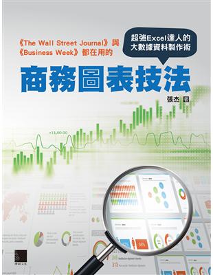 《The Wall Street Journal》與《Business Week》都在用的商務圖表技法：超強Excel達人的大數據資料製作術 | 拾書所