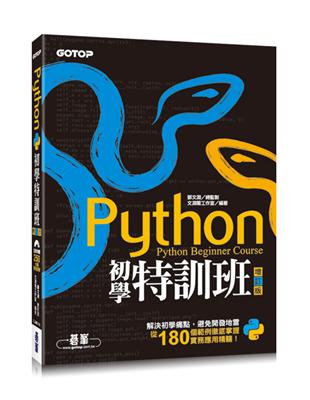 Python初學特訓班（增訂版） | 拾書所