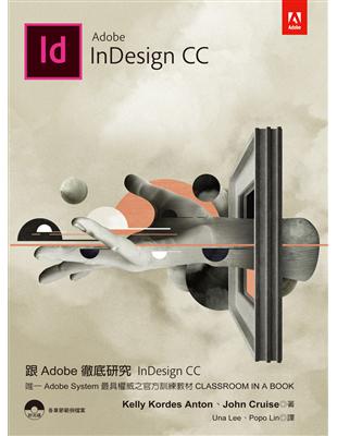 跟Adobe徹底研究InDesign CC | 拾書所