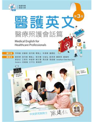 醫護英文.Medical English for healthcare professionals /,醫療照護會話篇 =