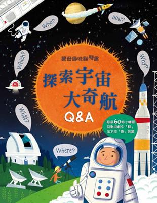 驚奇趣味翻翻書：探索宇宙大奇航Q&A | 拾書所