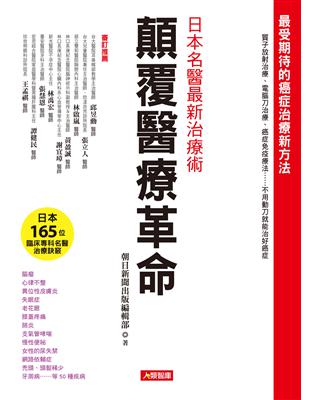 顛覆醫療革命 | 拾書所