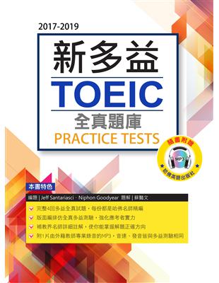 2017－2019新TOEIC 全真題庫 | 拾書所