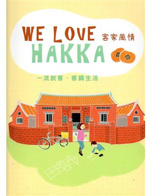 WE LOVE HAKKA 客家風情 | 拾書所