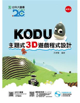 Kodu 主題式3D遊戲程式設計附多媒體教學光碟