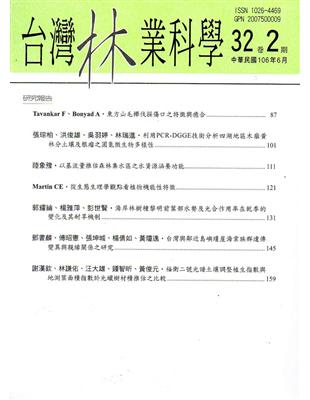 台灣林業科學32卷2期