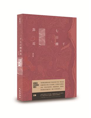 一千七百種靠近：免付費文學罐頭 輯Ⅰ | 拾書所