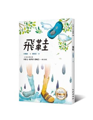 飛鞋 | 拾書所