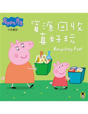 Peppa Pig粉紅豬小妹：資源回收真好玩 | 拾書所