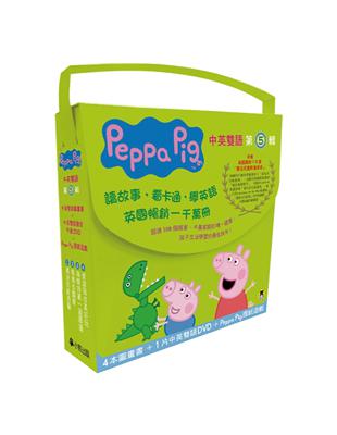 Peppa Pig粉紅豬小妹（第5輯）（四冊中英雙語套書） | 拾書所