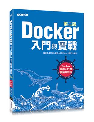 Docker入門與實戰（第二版） | 拾書所