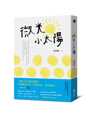 微光小太陽 | 拾書所