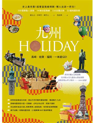 九州HOLIDAY： 長崎‧佐賀‧福岡，一本就GO！ | 拾書所