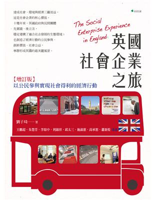 英國社會企業之旅：以公民參與實現社會得利的經濟行動（增訂版） | 拾書所