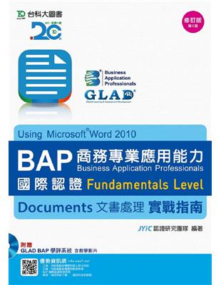 BAP Documents文書處理Using Microsoft Word 2010商務專業應用能力國際認證Fundamentals Level實戰指南二版