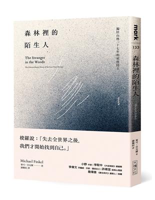 森林裡的陌生人：獨居山林二十七年的最後隱士 | 拾書所