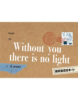 Without you there is no light（翻頁動畫繪本）