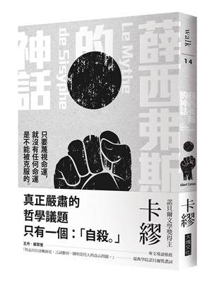 薛西弗斯的神話 | 拾書所