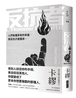 反抗者（新版） | 拾書所