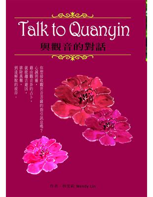 Talk to Quanyin 與觀音的對話 | 拾書所