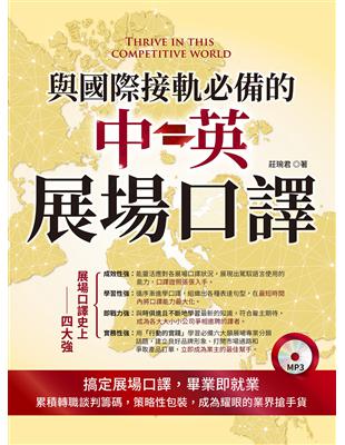 與國際接軌必備的中英展場口譯 | 拾書所