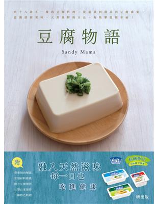 豆腐物語 | 拾書所