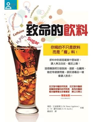 致命的飲料