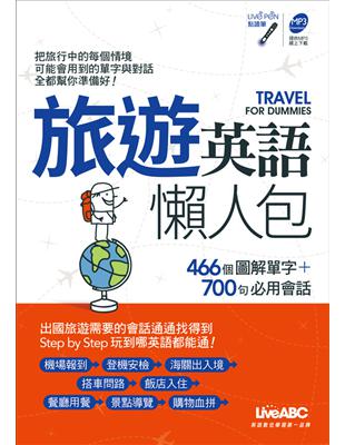 旅遊英語懶人包 | 拾書所