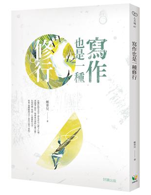 寫作也是一種修行 | 拾書所