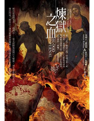 血修會系列（3完）：煉獄之血 | 拾書所