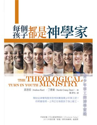 每個孩子都是神學家：青少年事工的神學實踐 | 拾書所