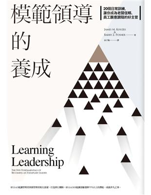 模範領導的養成：20個日常訓練，讓你成為老闆信賴、員工願意跟隨的好主管 | 拾書所