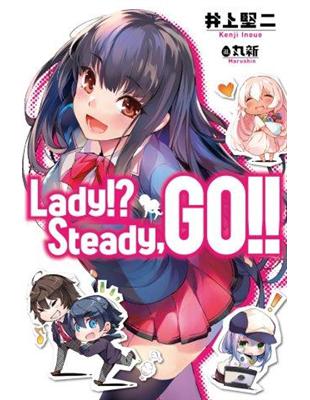 Lady!? Steady, GO!! | 拾書所