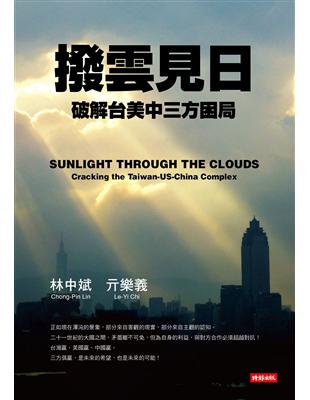 撥雲見日 = Sunlight through the ...