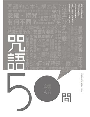 咒語50問 | 拾書所