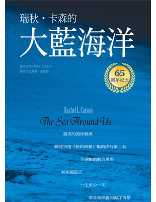大藍海洋（出版65週年紀念版） | 拾書所