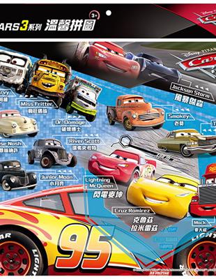 Cars 3 溫馨拼圖（B）