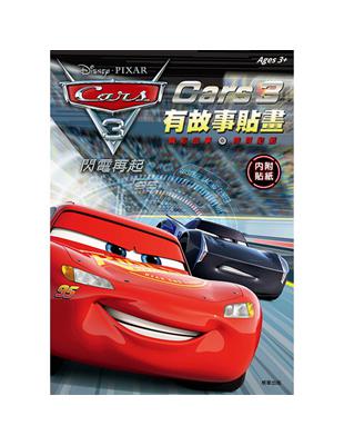 Cars 3 有故事貼畫